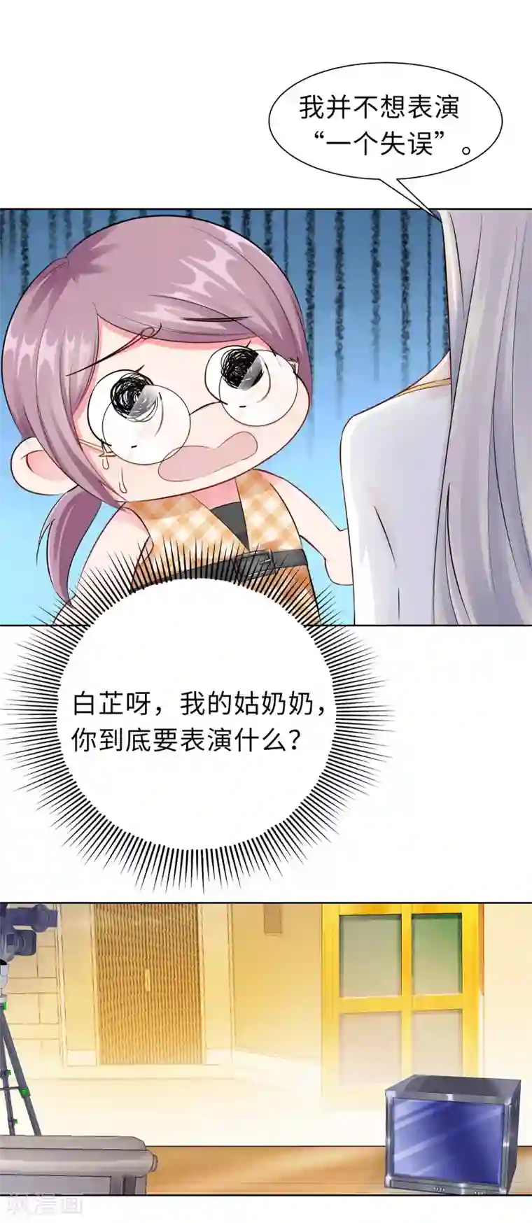 无敌双宝第8话 一个“失误”