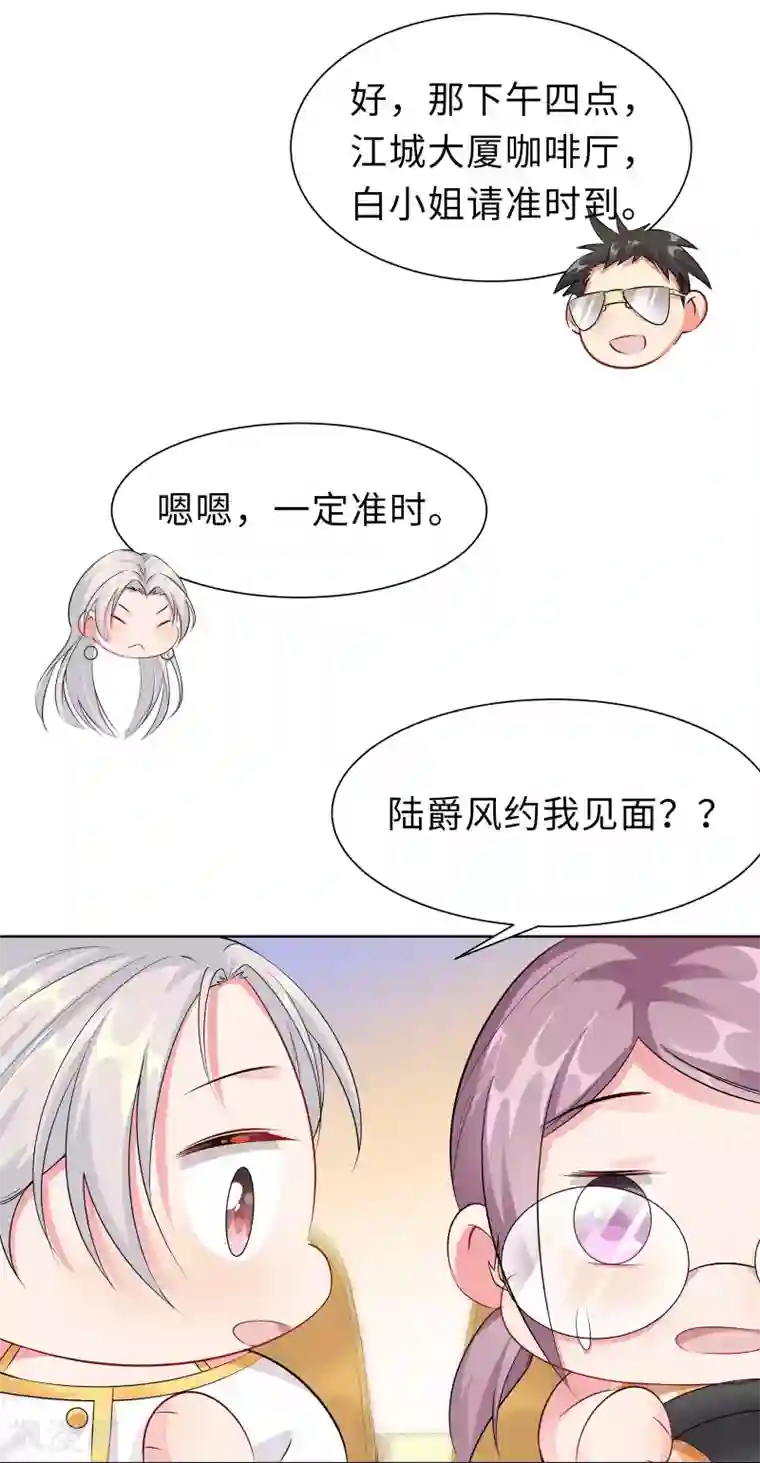 无敌双宝第9话 相约见面