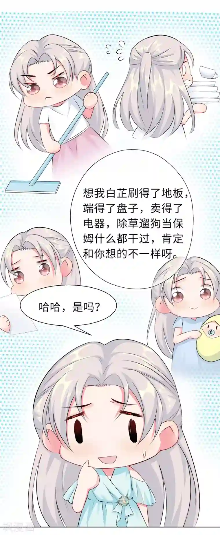 无敌双宝第10话 女一号