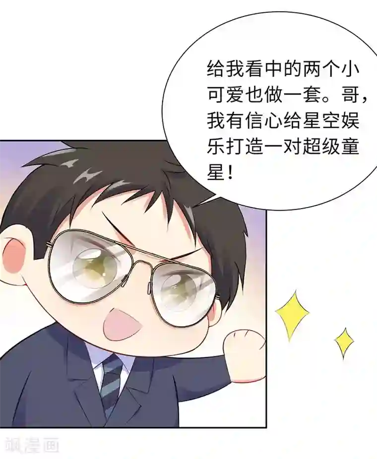 无敌双宝第17话 带女人回家