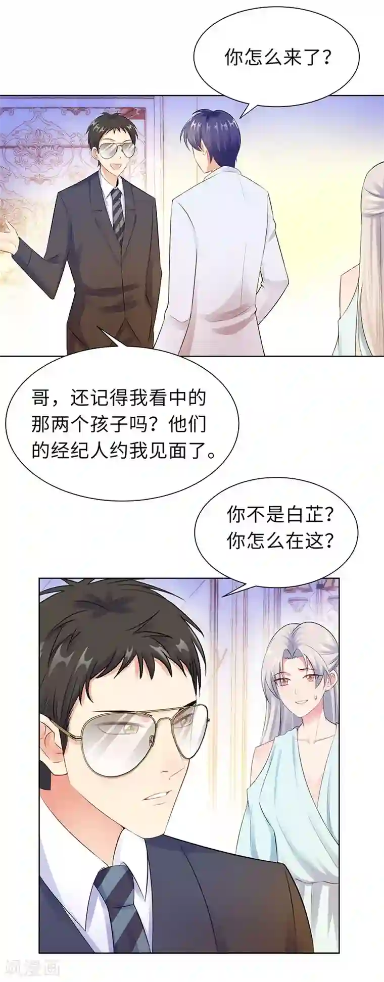 无敌双宝第17话 带女人回家