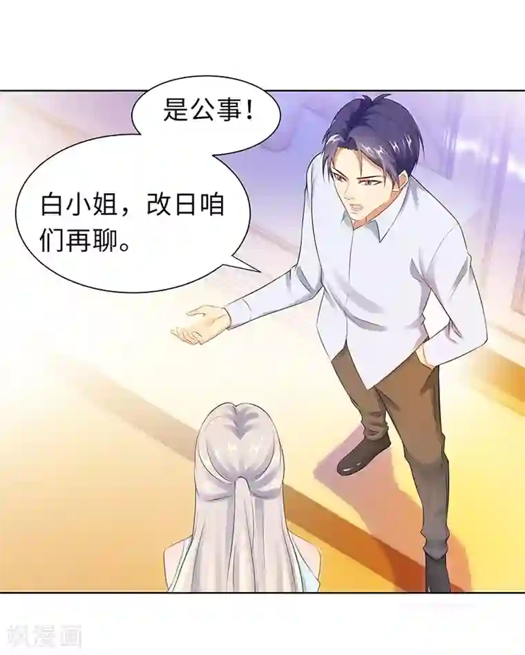 无敌双宝第17话 带女人回家