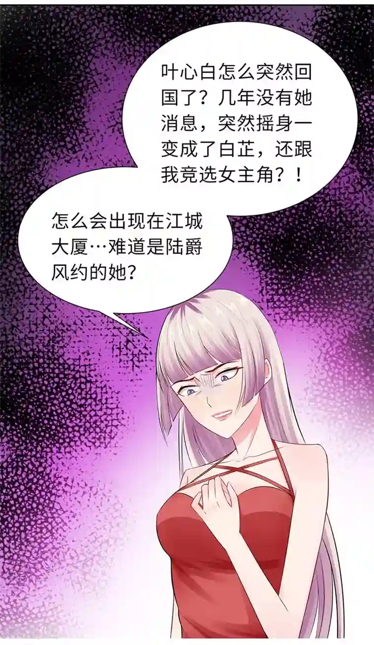 无敌双宝第18话 做女二号
