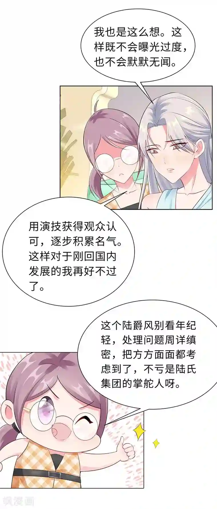 无敌双宝第18话 做女二号