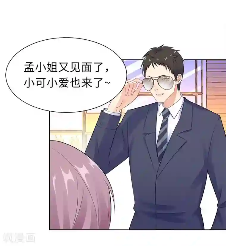 无敌双宝第18话 做女二号