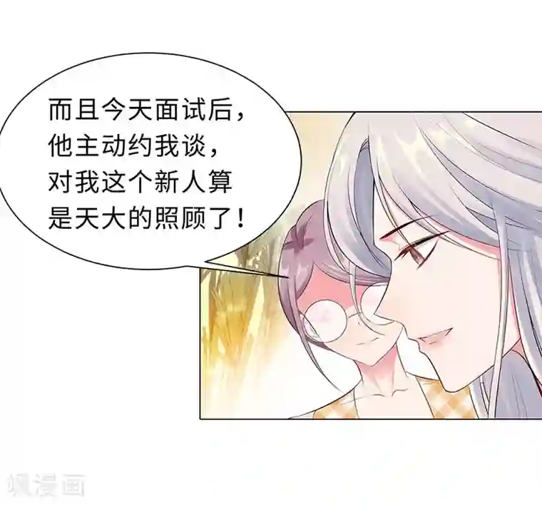 无敌双宝第18话 做女二号