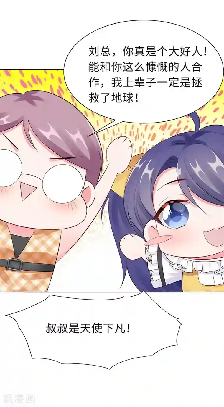 无敌双宝第19话 偶遇