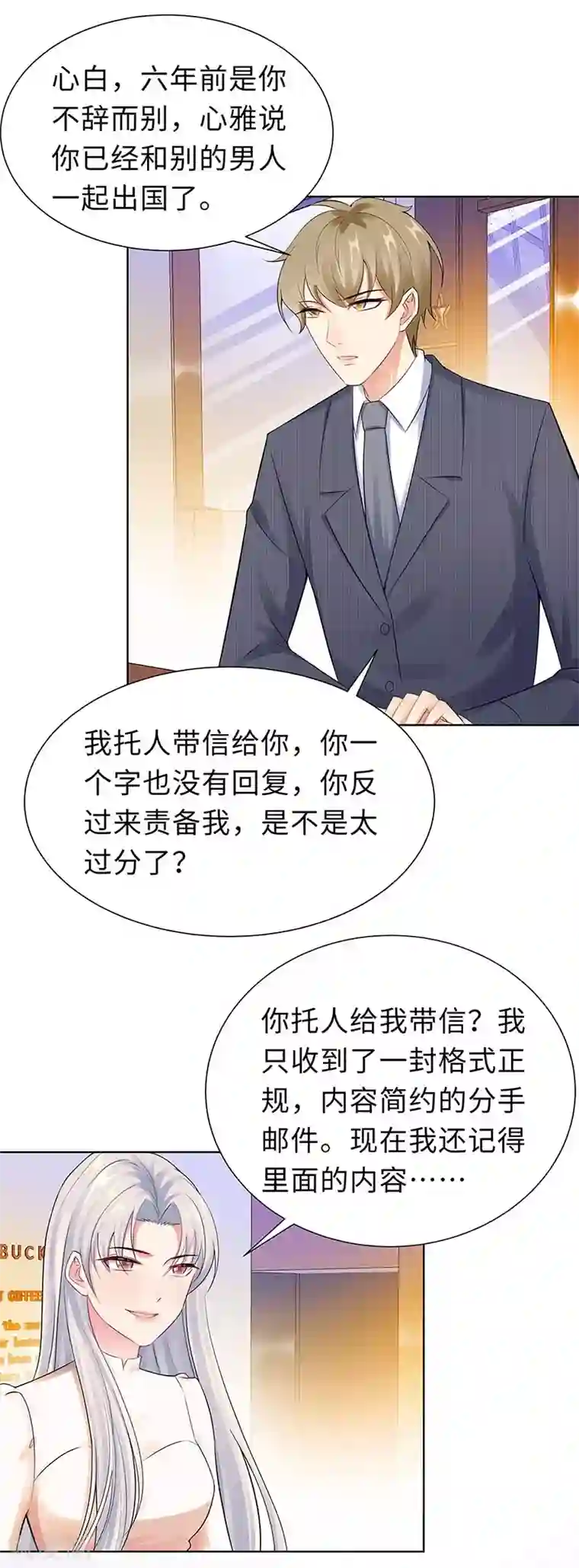 无敌双宝第19话 偶遇