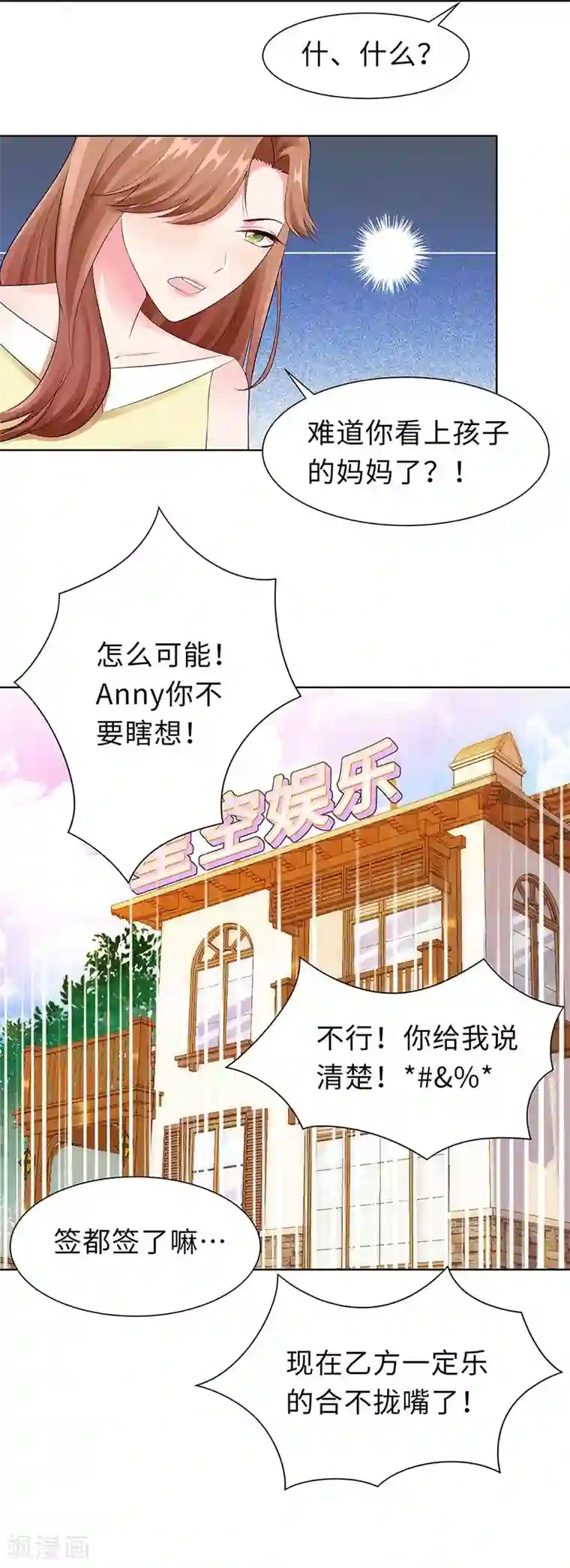无敌双宝第20话 回忆