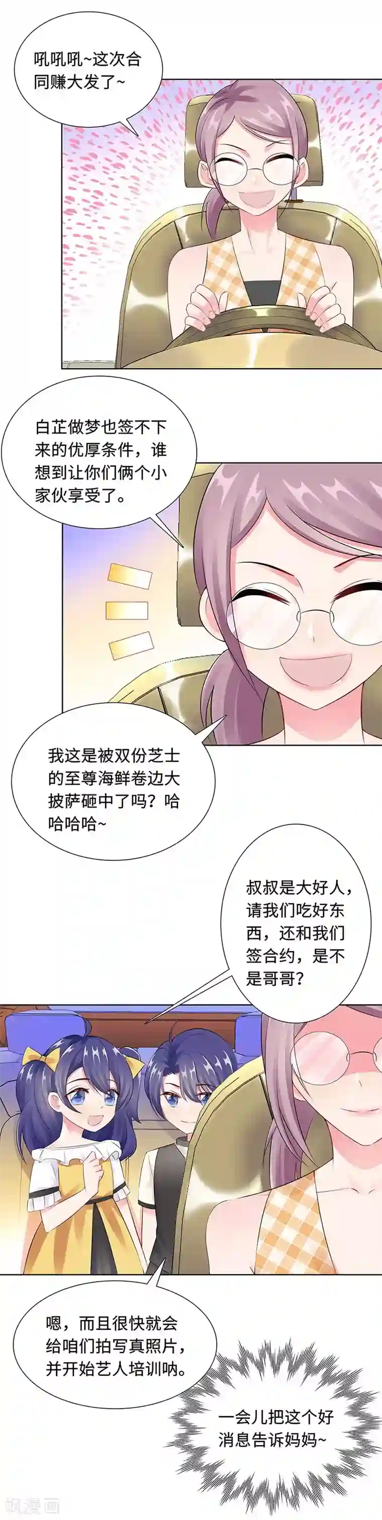 无敌双宝第21话 解围