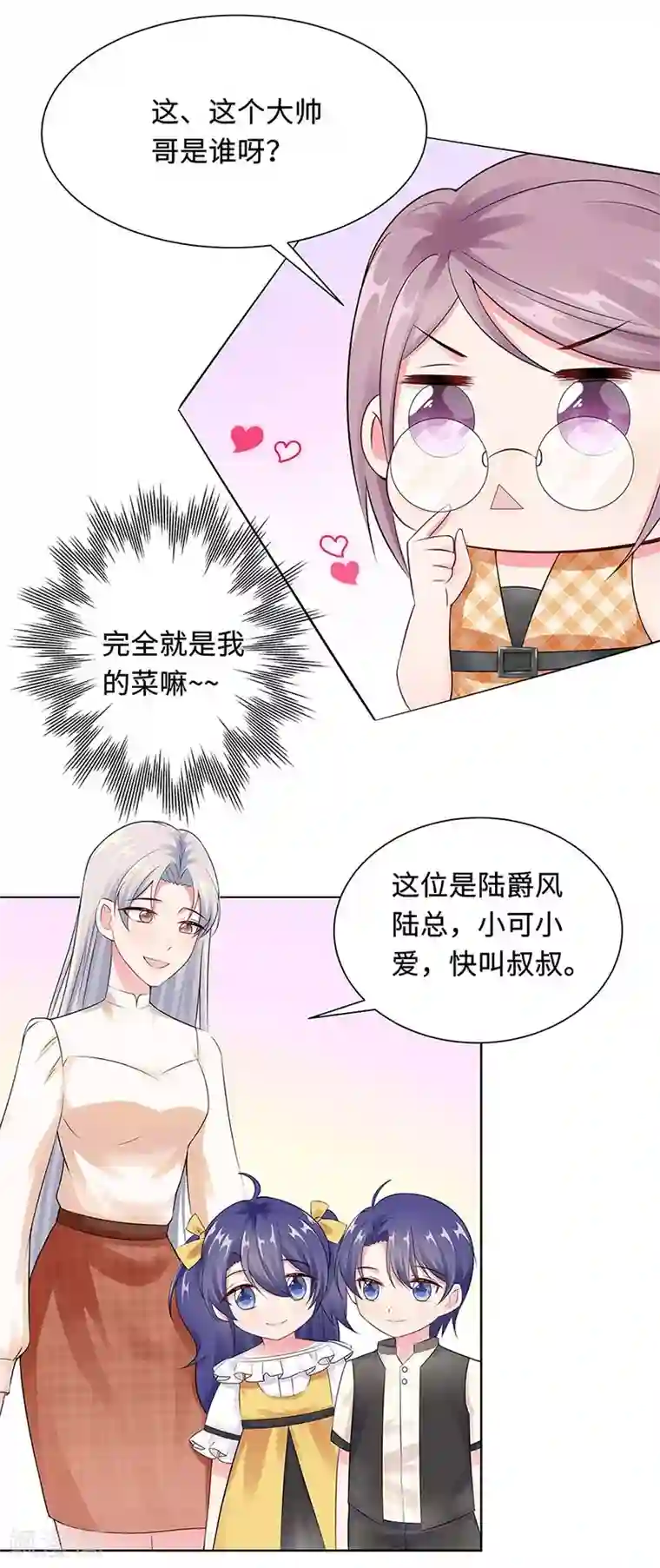 无敌双宝第21话 解围