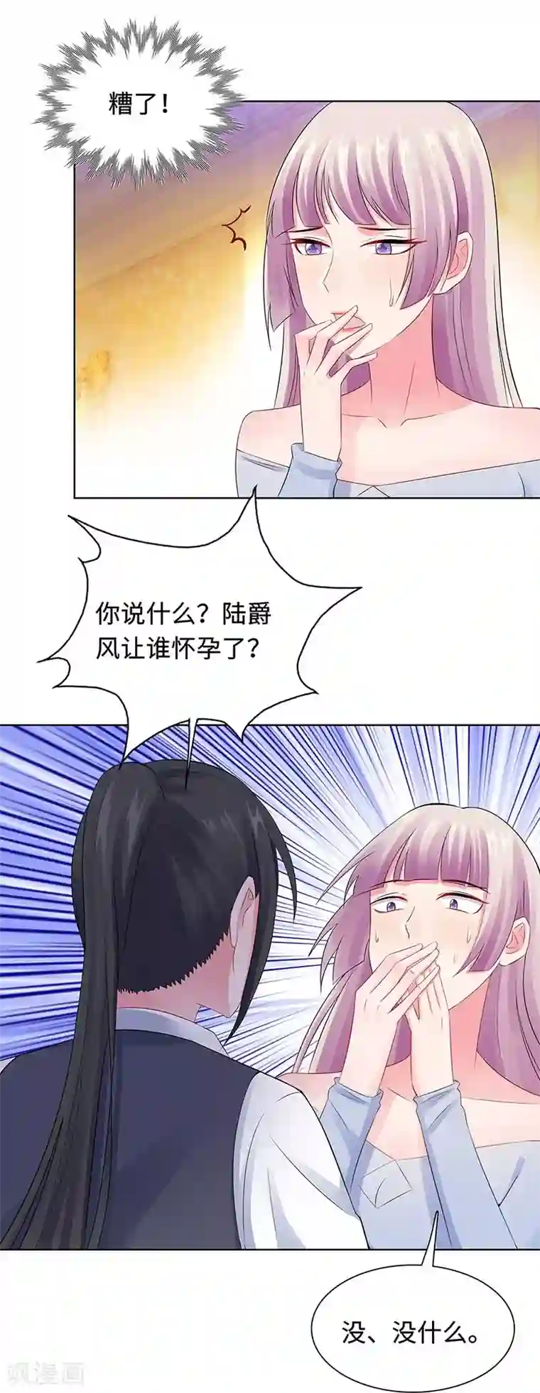 无敌双宝第23话 不可能是孩子父亲