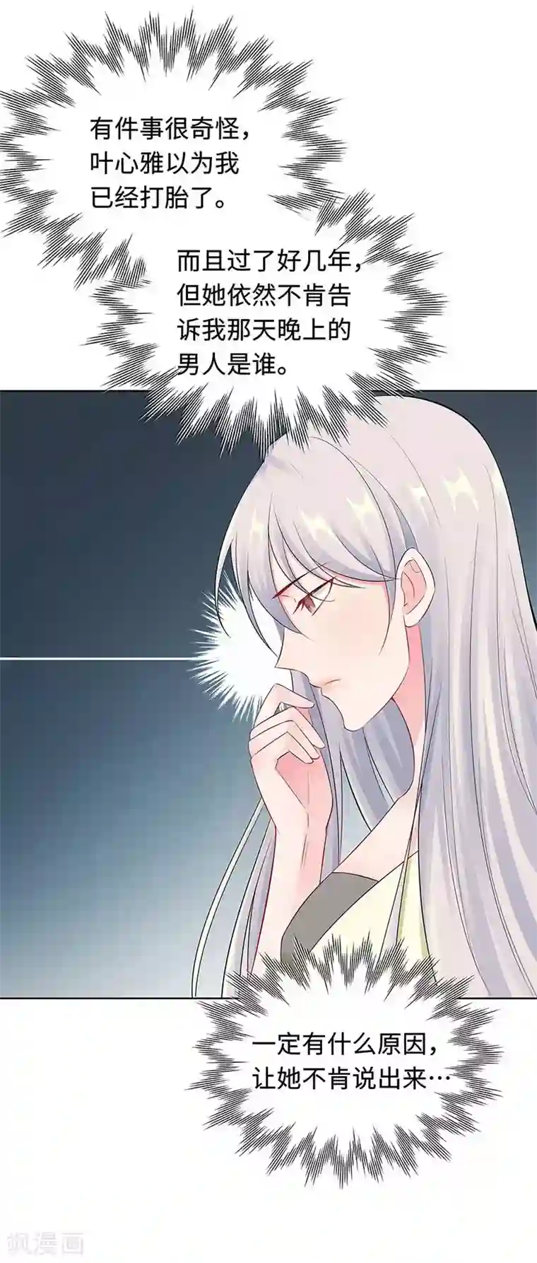 无敌双宝第23话 不可能是孩子父亲