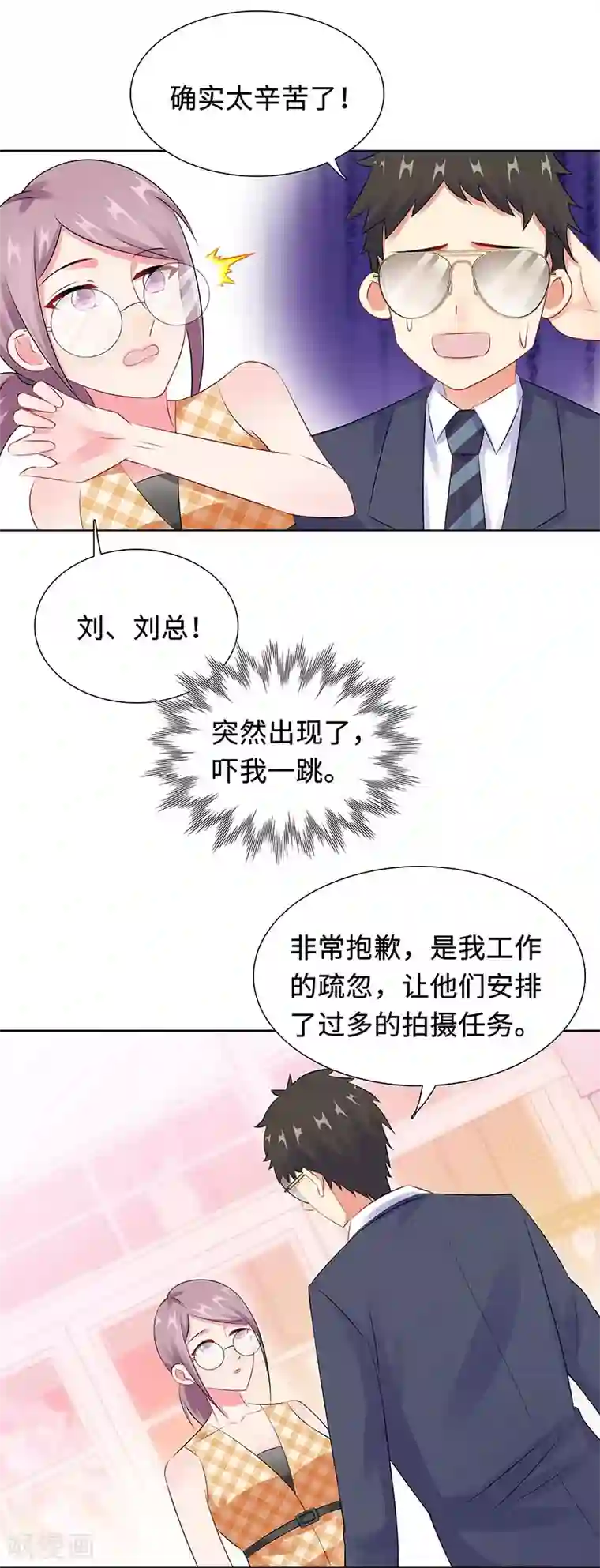 无敌双宝第25话 这个可恶的女人！