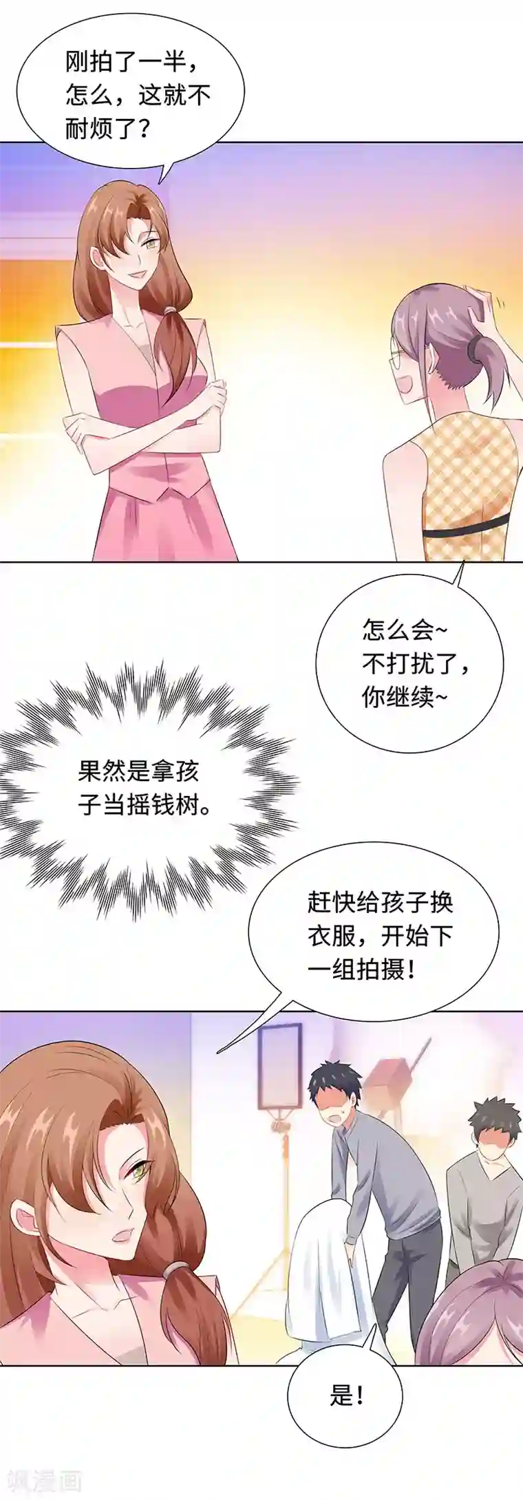无敌双宝第25话 这个可恶的女人！
