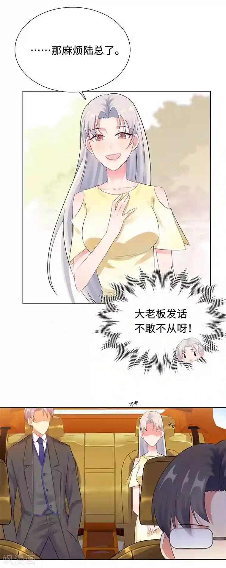 无敌双宝第26话 潜规则？！