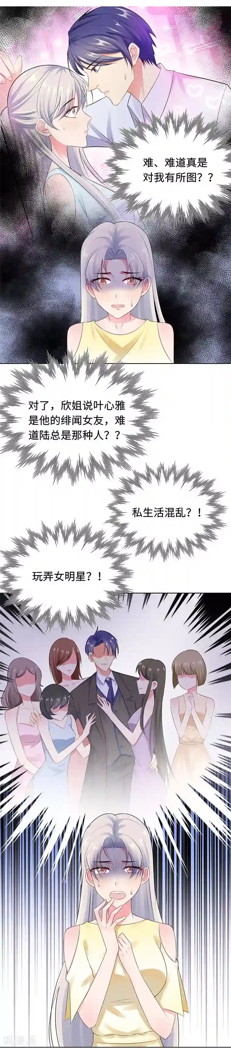 无敌双宝第26话 潜规则？！