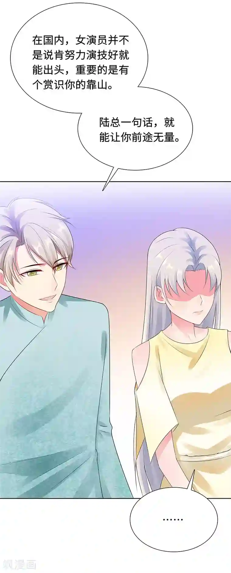 无敌双宝第26话 潜规则？！