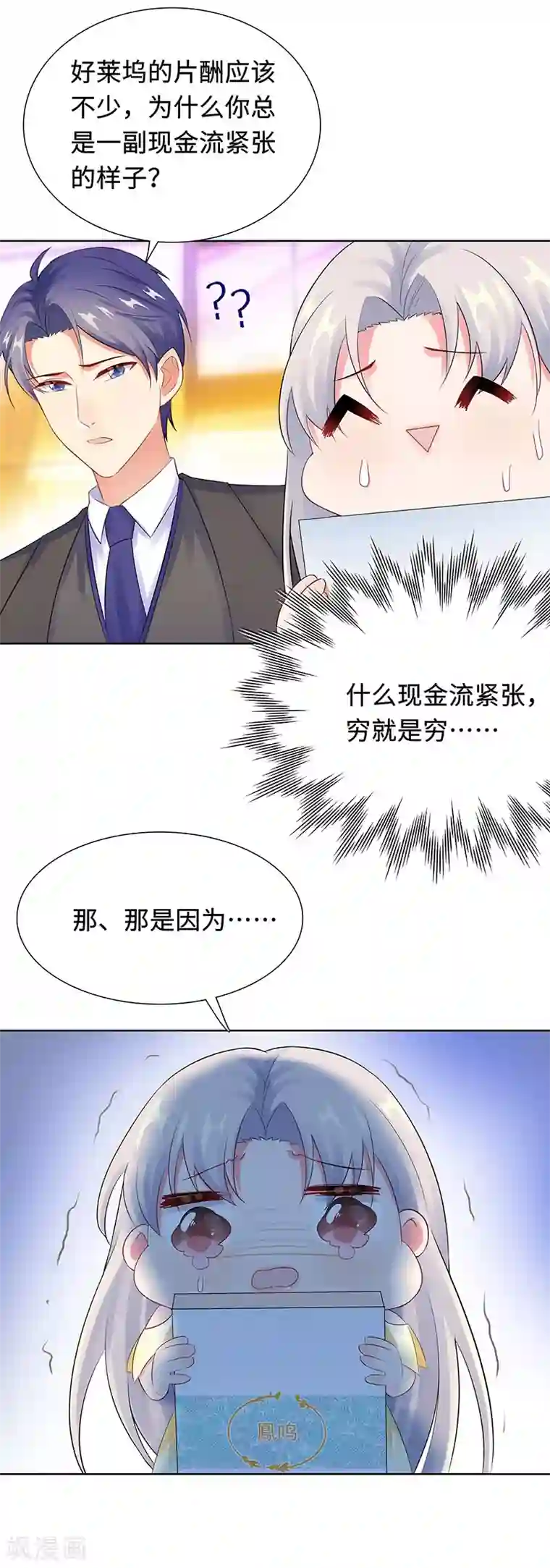 无敌双宝第27话 穷的原因