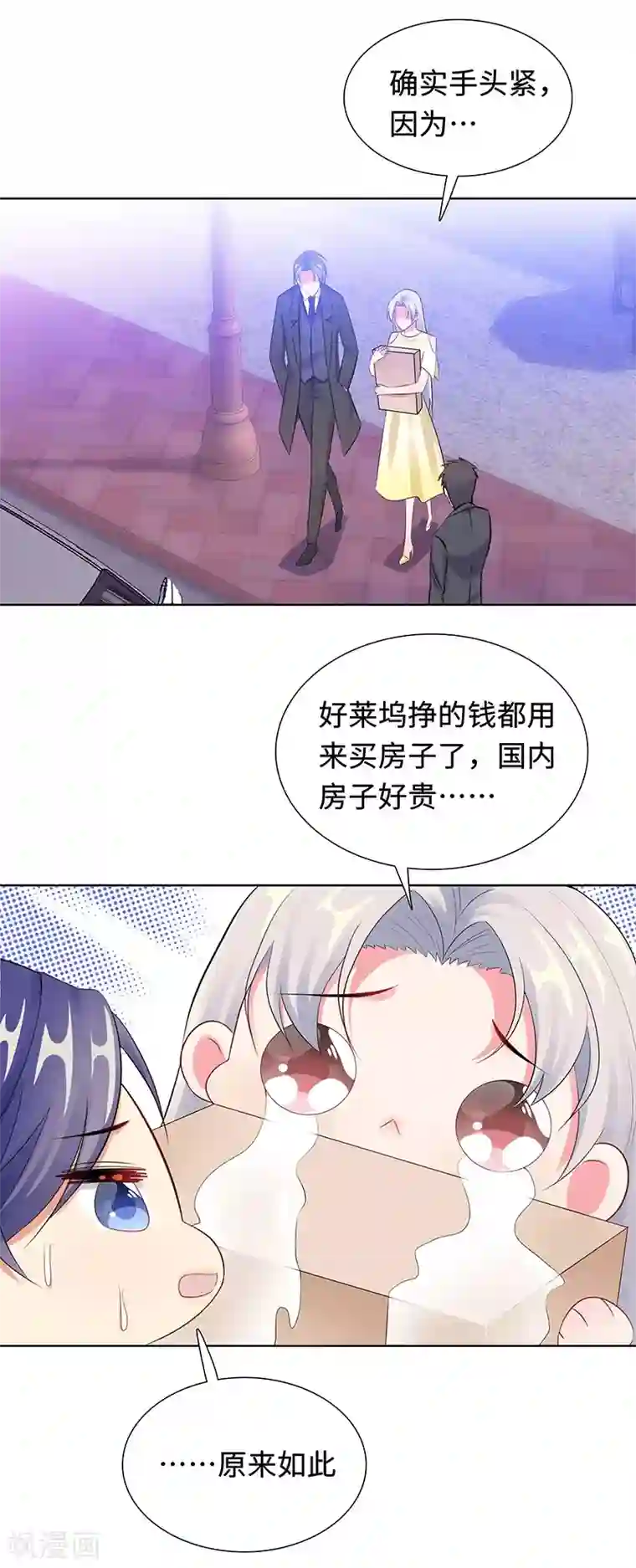 无敌双宝第28话 孩子的父亲是谁？