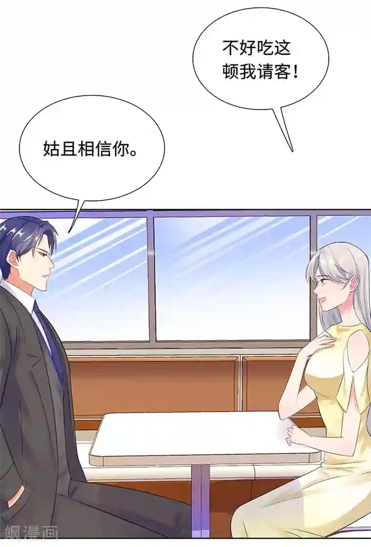 无敌双宝第28话 孩子的父亲是谁？