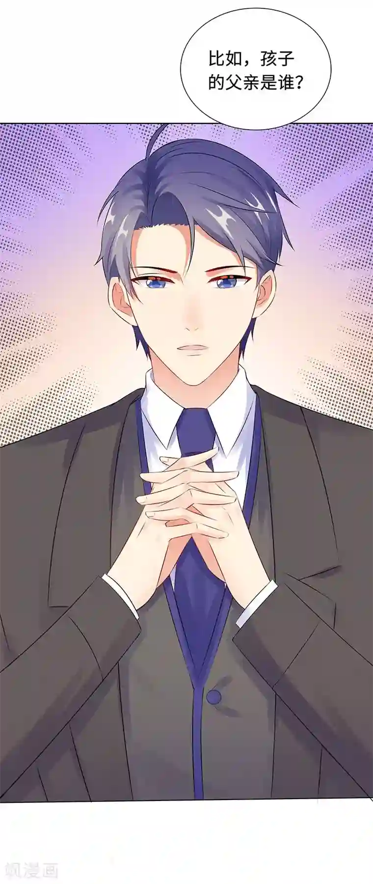 无敌双宝第28话 孩子的父亲是谁？