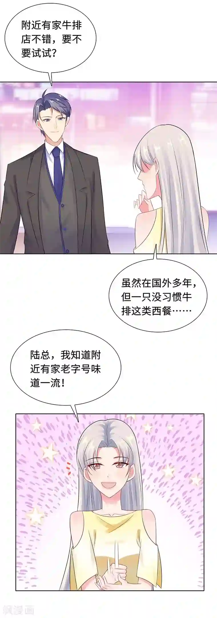 无敌双宝第28话 孩子的父亲是谁？