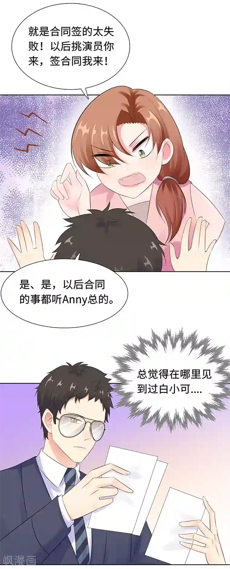 无敌双宝第29话 相似的两人