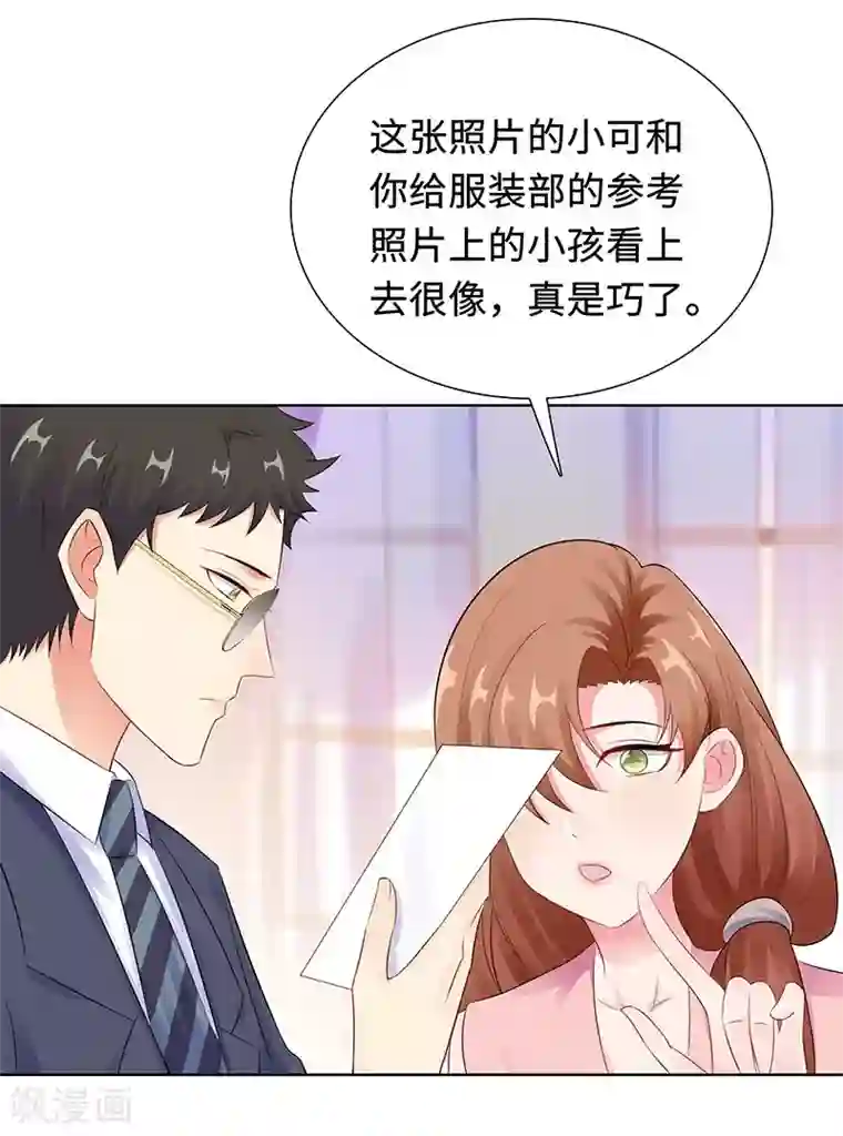 无敌双宝第29话 相似的两人