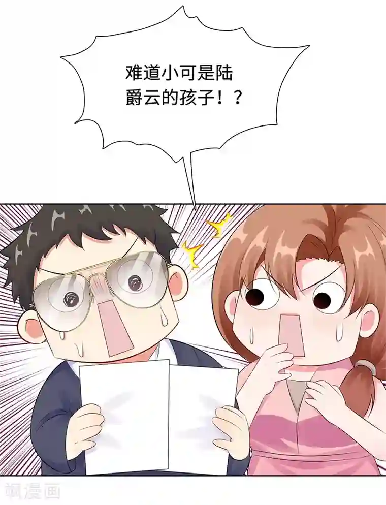 无敌双宝第29话 相似的两人