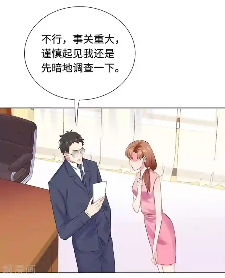 无敌双宝第29话 相似的两人