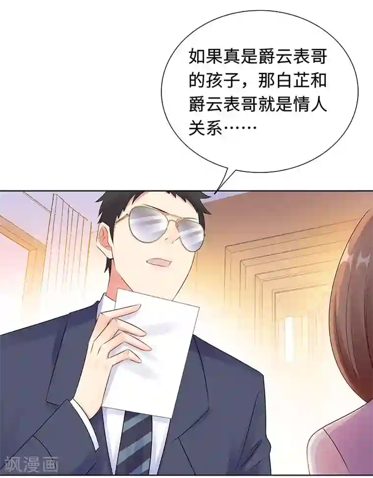 无敌双宝第29话 相似的两人