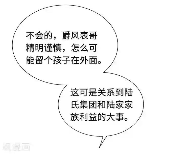 无敌双宝第29话 相似的两人