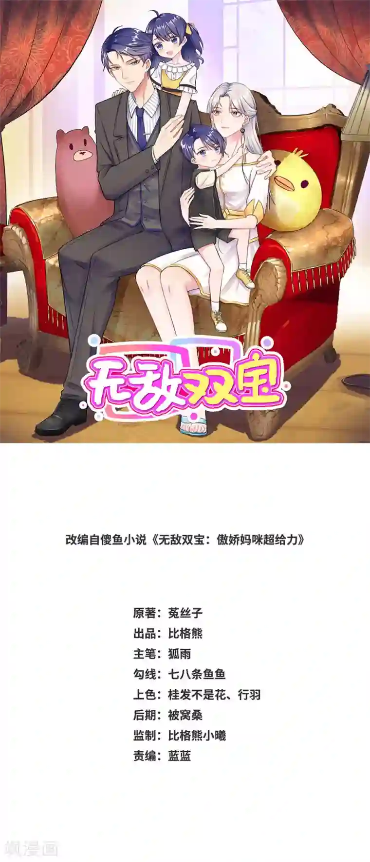 无敌双宝第32话 意外离场