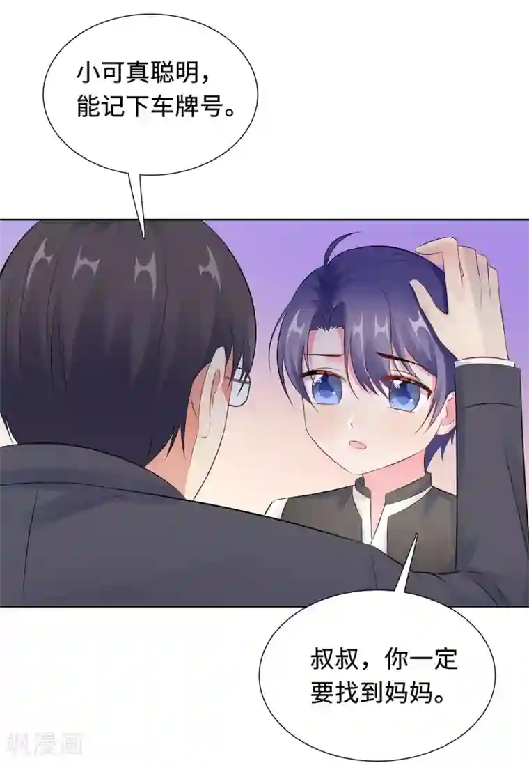 无敌双宝第32话 意外离场