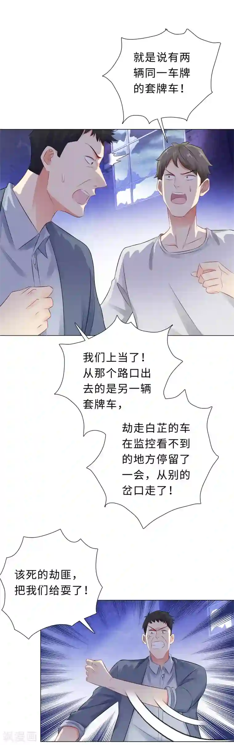 无敌双宝第36话 双拳难敌四手