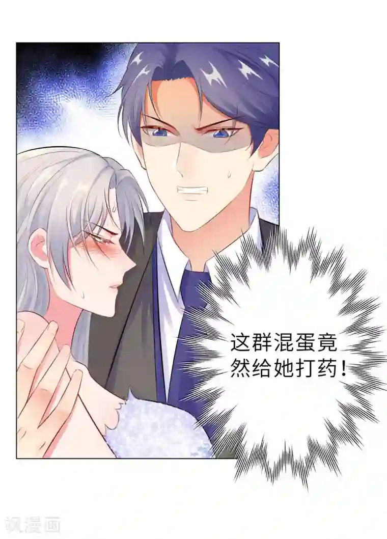无敌双宝第37话 不想趁人之危