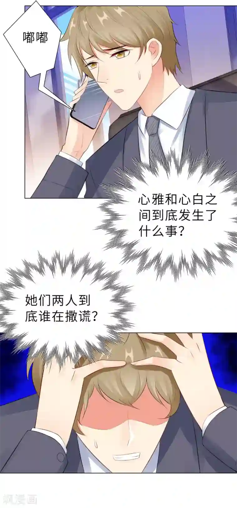 无敌双宝第37话 不想趁人之危