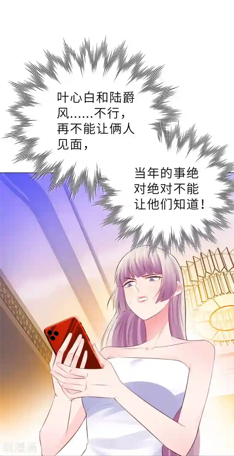 无敌双宝第37话 不想趁人之危