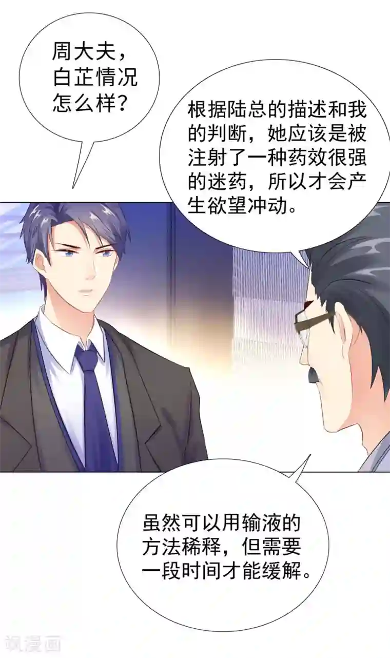 无敌双宝第38话 独处的两人
