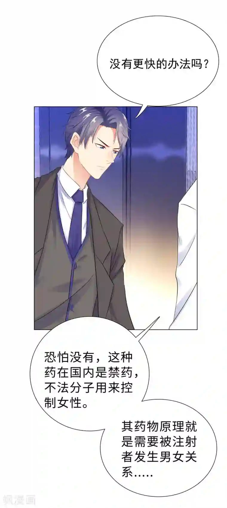 无敌双宝第38话 独处的两人