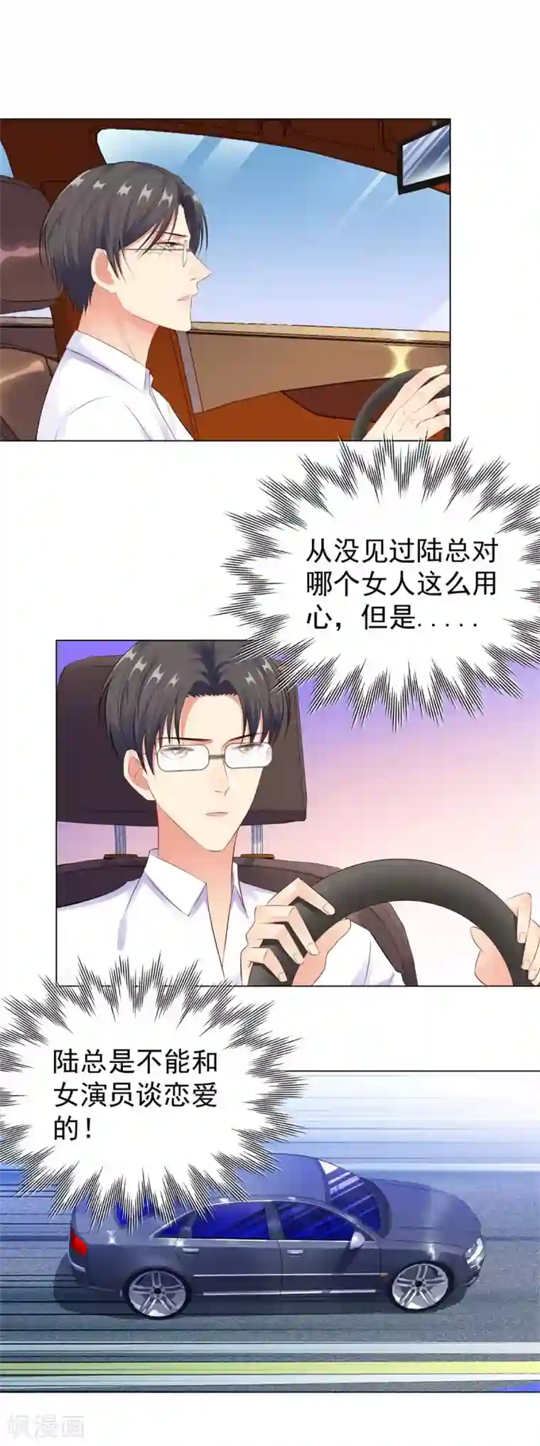 无敌双宝第38话 独处的两人