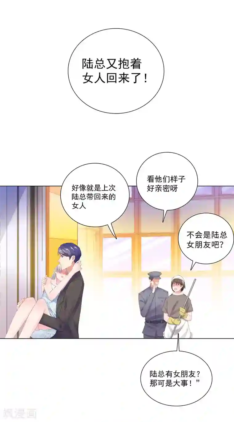 无敌双宝第38话 独处的两人