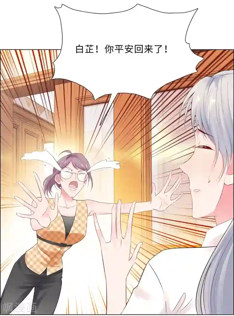无敌双宝第43话 霸总的嘉奖