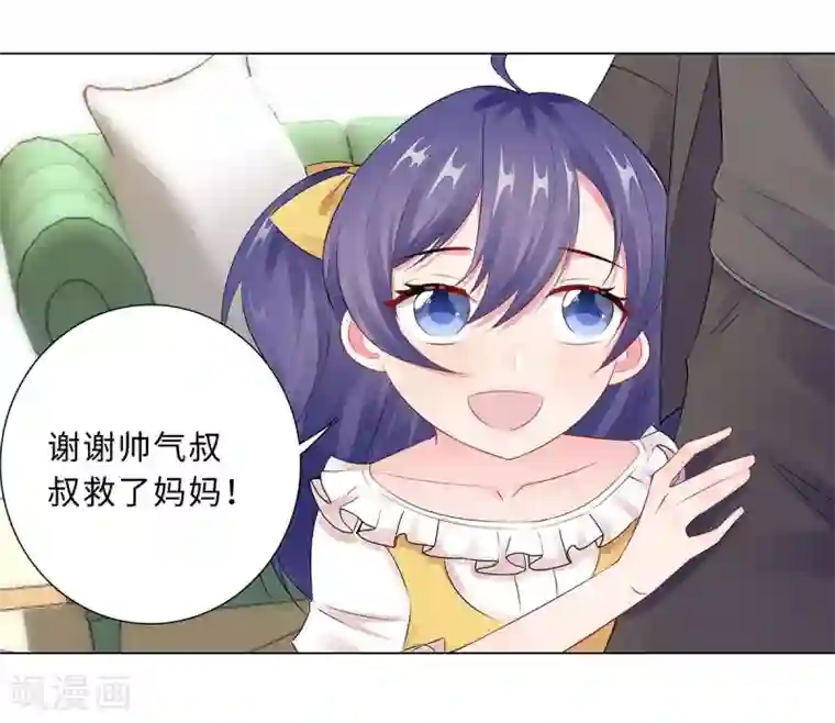 无敌双宝第43话 霸总的嘉奖