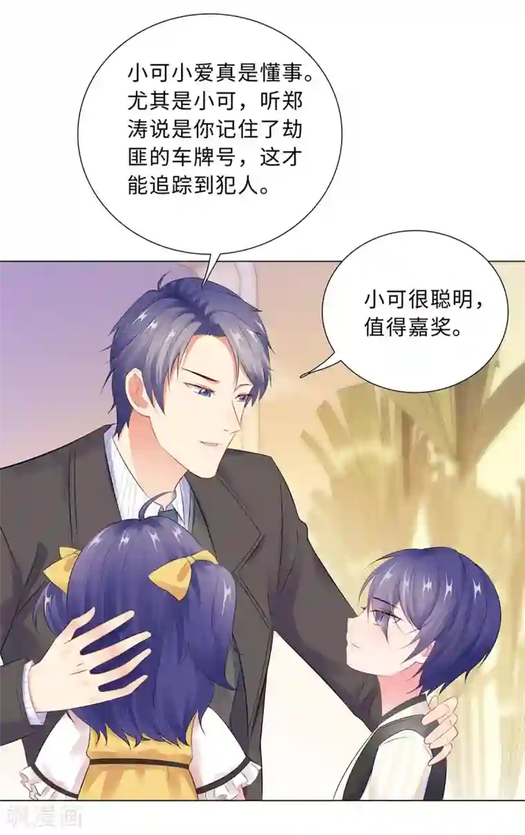 无敌双宝第43话 霸总的嘉奖