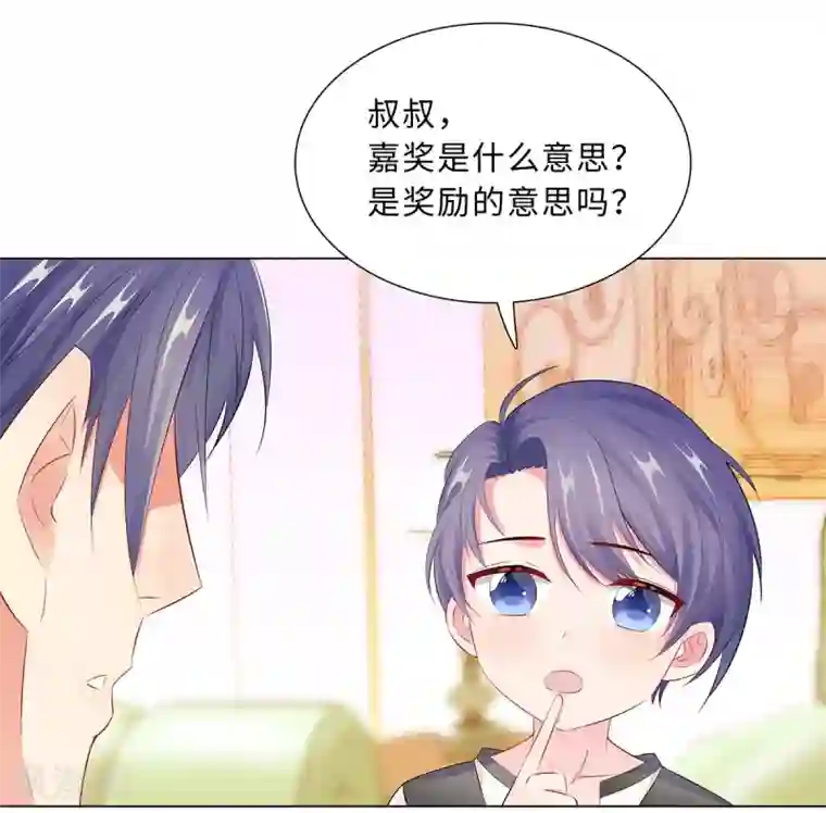 无敌双宝第43话 霸总的嘉奖