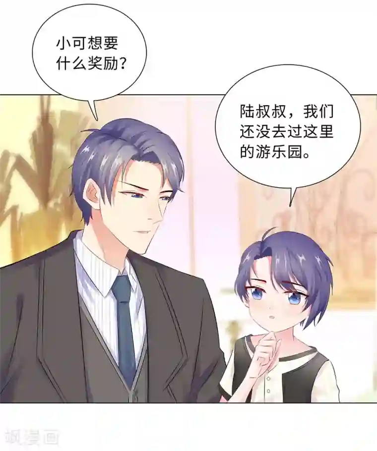 无敌双宝第43话 霸总的嘉奖
