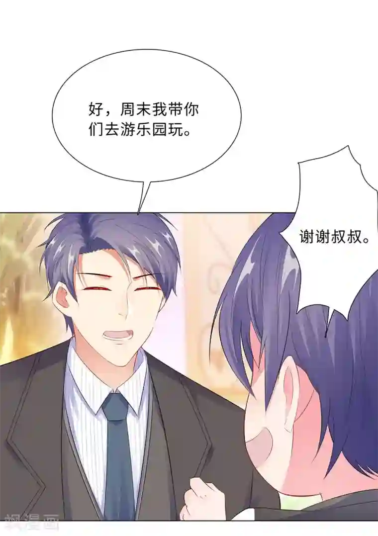 无敌双宝第43话 霸总的嘉奖