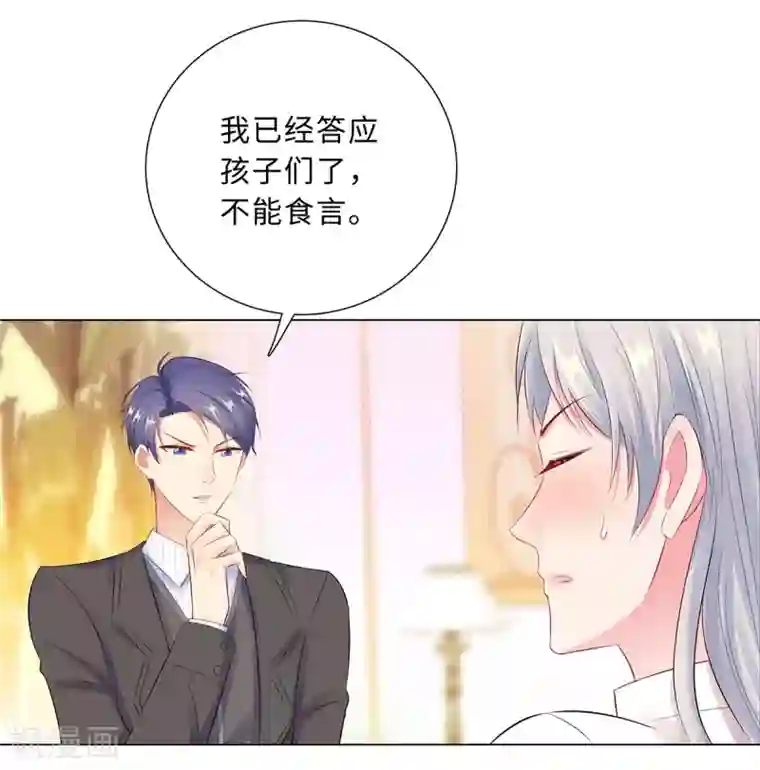 无敌双宝第43话 霸总的嘉奖